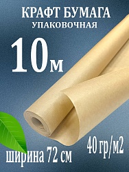 Крафт-бумага верже 40гр без печати рулоны - 10, 20, 50, 90 метров